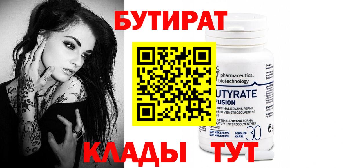 БУТИРАТ Butirat Ростов-на-Дону