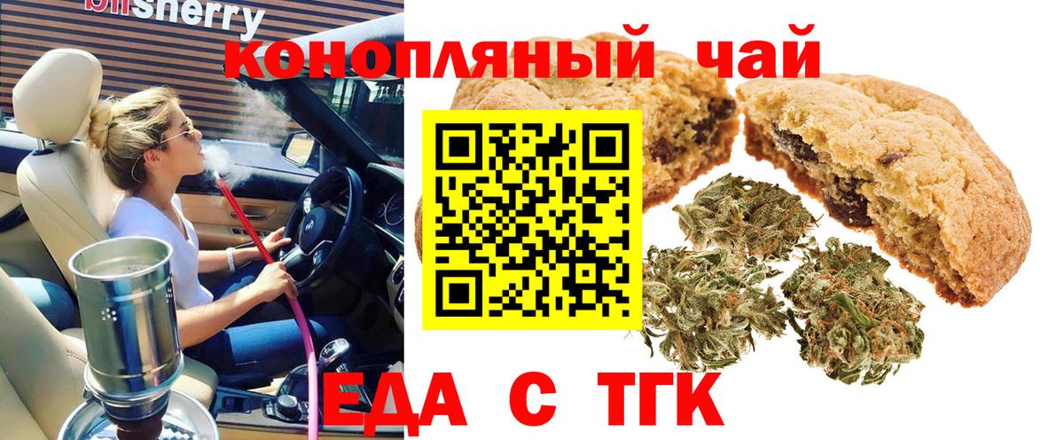 Еда ТГК марихуана Ростов-на-Дону