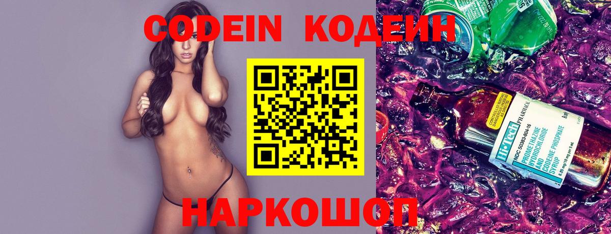 Ростов-на-Дону  Кодеин напиток Lean (лин)  Вход с VPN 