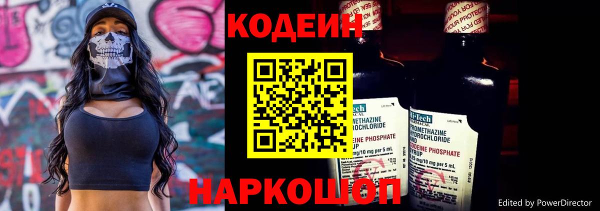 Codein Purple Drank Ростов-на-Дону