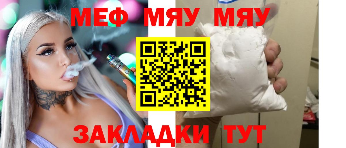 Меф mephedrone  МЯУ-МЯУ кристаллы  Ростов-на-Дону  Мефедрон  Вход с VPN 