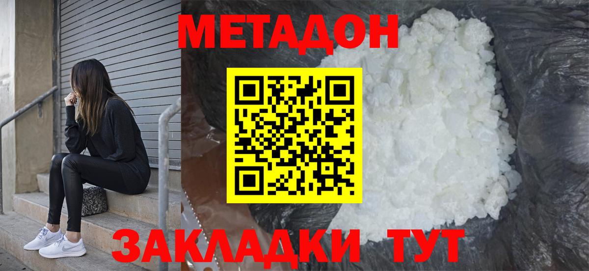Ростов-на-Дону  Метадон methadone  Вход с VPN  Метадон кристалл 