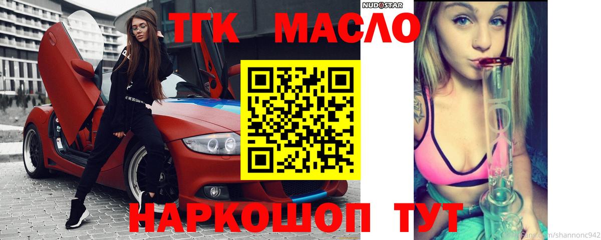 ТГК THC oil Ростов-на-Дону